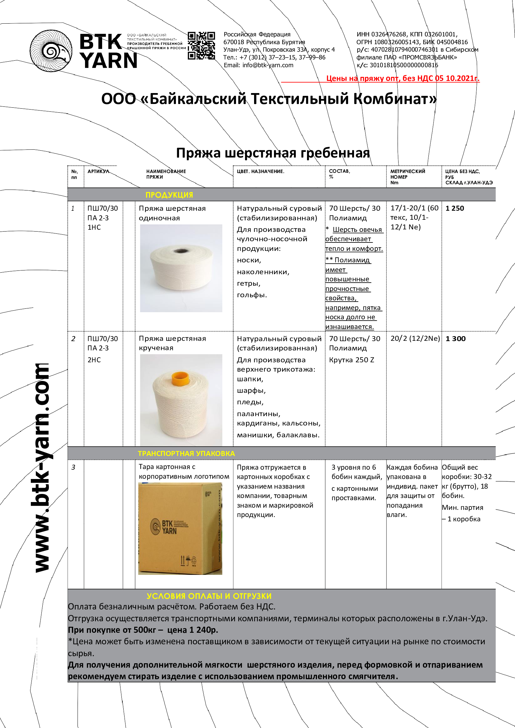 Пряжа 05 10.2021