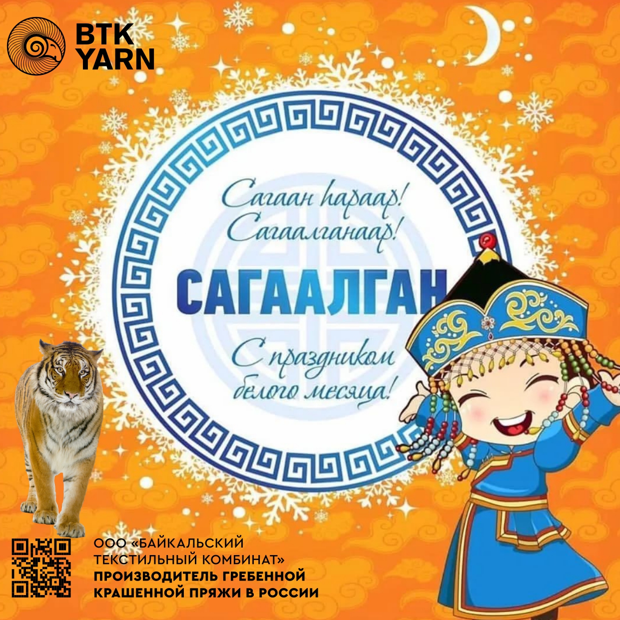 Сагаалган 2022
